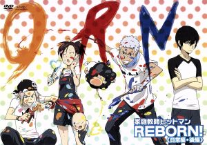 家庭教師ヒットマンREBORN! 日常編【後編】 [DVD] [DVD]