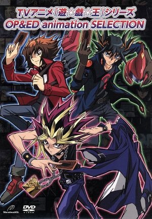 TVアニメ「遊☆戯☆王」シリーズ OP&ED animation SELECTION [DVD] [DVD]