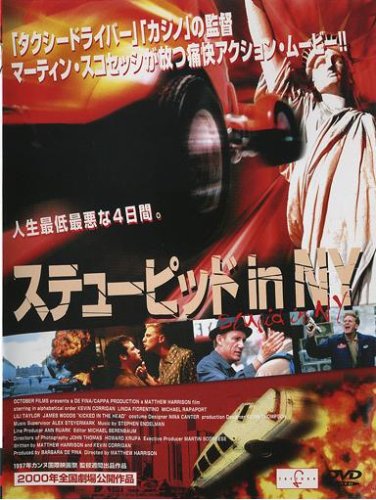 ステューピッド in NY [レンタル落ち] [DVD] [DVD]