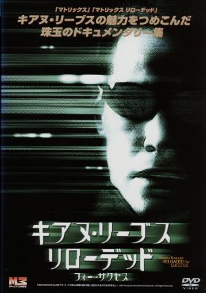 キアヌ・リーブス リローテッド・フォー・サクセス [DVD] [DVD]
