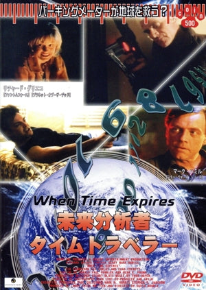 未来分析者 タイムトラベラー [DVD] [DVD] [2008]