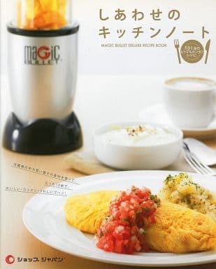 ショップジャパン(SHOP JAPAN) しあわせのキッチンノート (マジックブレットデラックス レシピブック) MGT-RPAM【正規品】
