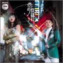 恋の歌謡日 [CD] ゆず 北川悠仁 岩沢厚治 寺岡呼人; ゆず