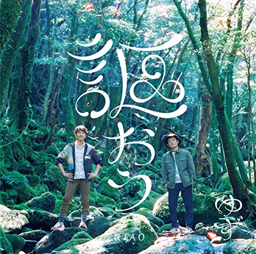 「謳おう」EP [CD] ゆず
