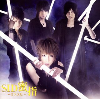 蜜指~ミツユビ~ [CD] シド マオ シド 熊田豊; Sakura