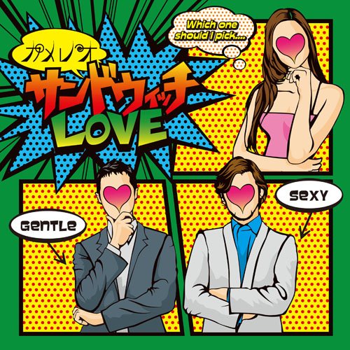 サンドウィッチLOVE(DVD付B) [CD] カメレオ Kouichi Takeshi; Kameleo
