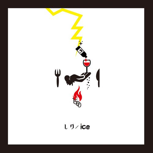 レヴ/ice(初回生産限定盤) [CD] ユナイト