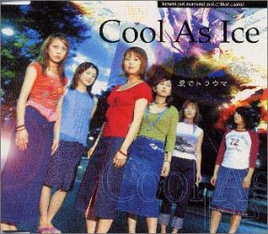 愛でトラウマ [CD] Cool As Ice 及川眠子; 佐々木章