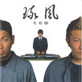 その時 [CD] 琉風 WALK-D TOY あさの; 琉風