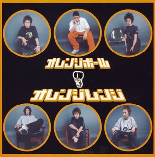 オレンジボール [CD] オレンジレンジ