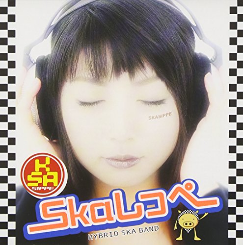 スカシタミンAG [CD] SKAしっぺ; SKAしっぺ