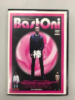 棒【レンタル落ち】 [DVD]