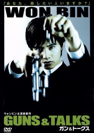 ガン&トークス (初回限定版) [DVD] [DVD]