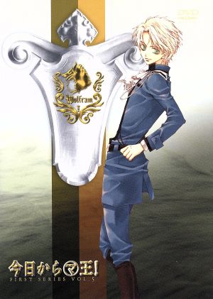 今日からマ王 ! 5 [DVD] [DVD]