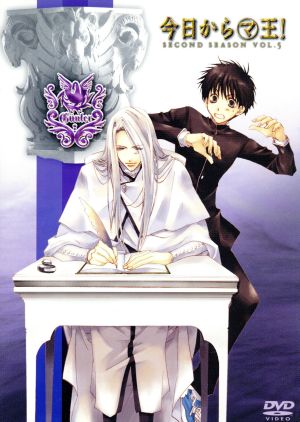 今日からマ王! SECOND SEASON VOL.5 [DVD] [DVD]