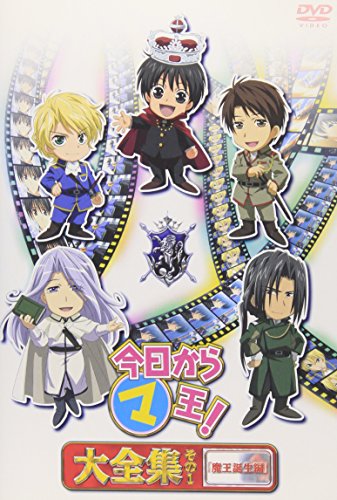 今日からマ王! 大全集 その1 [DVD] [DVD] [2005]