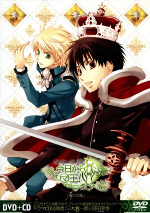ＯＶＡ 今日からマ王！Ｒ３「乾いた風」（アニメイト限定版） [DVD-ROM] 森川智之 (出演)， 井上和彦 (出演)， 西村純二 (監督)