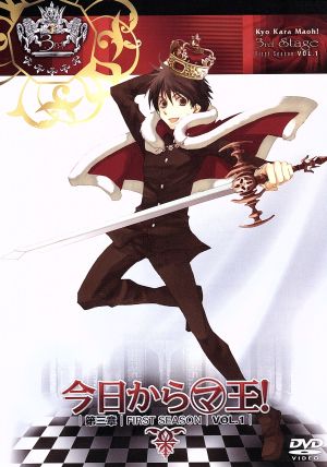今日からマ王！ 第三章 Ｆｉｒｓｔ Ｓｅａｓｏｎ ＶＯＬ．１（アニメイト限定版） [DVD-ROM] 森川智之 (出演)， 井上和彦 (出演)， 西村純二 (監督)
