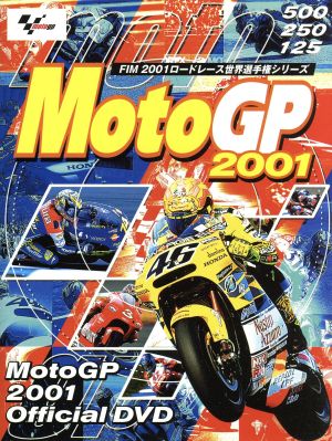 Moto GP 2001オフィシャルDVD [DVD]