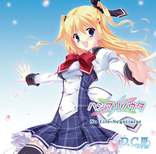 ハジマリノウタ [CD] No Life Negotiator