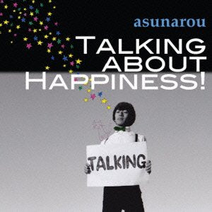 トーキング・アバウト・ハピネス [CD] あすなろう