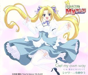 いつだってMyサンタ!キャラクターソング(3) [CD] シャリー(小林ゆう) 森由里子 湯川トーベン; シャリー(小林ゆう)