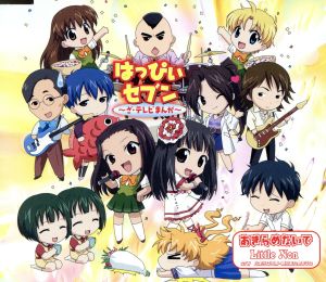「はっぴぃセブン~ざ・テレビまんが~」主題歌「あきらめないで」 [CD] Little Non Little Non; Little Non