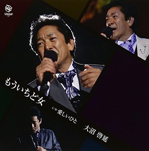 もういちど女 [CD] 大沼啓延 大沼啓延 美樹克彦; 伊藤精一