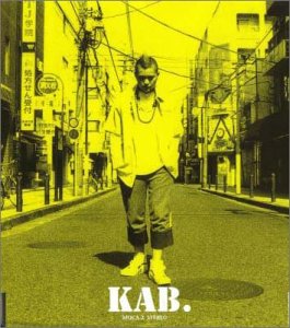 本当は泣きたいクセに [CD] KAB.、 KAB.; 西川進