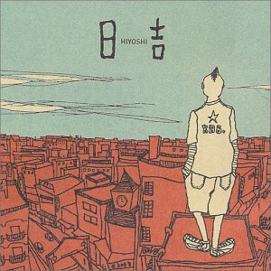 日吉 [CD] KAB. KAB. 西川進; 十川知司