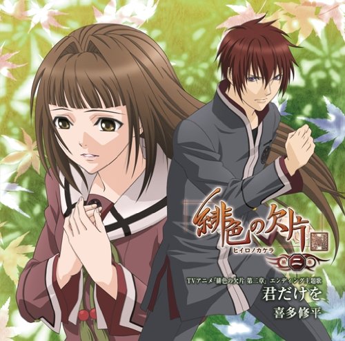 君だけを [CD] 喜多修平 こだまさおり 溝下創 渡辺拓也; 喜多修平