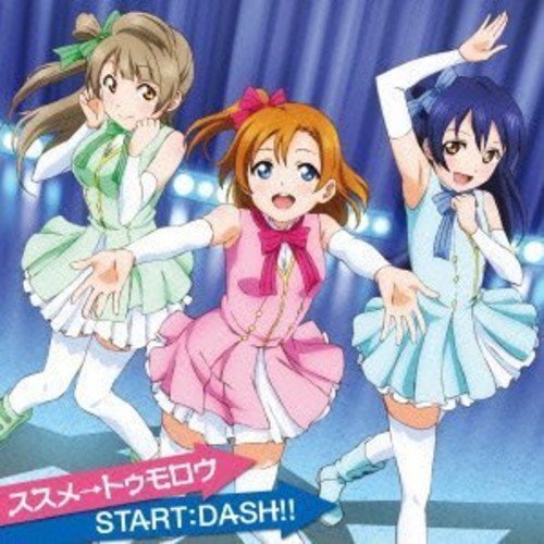 ススメ→トゥモロウ/START:DASH!! [CD] μ's