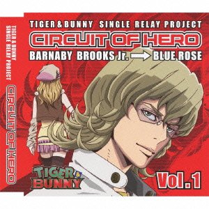 TIGER&BUNNY-SINGLE RELAY PROJECT-CIRCUIT OF HERO Vol.1 [CD] バーナビー・ブルックス Jr.(森田成一)，ブルーローズ(寿美菜子) バーナビー・ブルックス Jr.(森田成一) ローズ&バーナビー(寿美菜子&森田成一) こだまさおり 山元祐介 渡辺和紀 バーナビー・ブルックス Jr.(森田成一); ローズ&バーナビー(寿美菜子&森田成一)