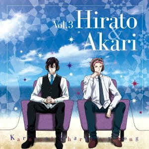 TVアニメ カーニヴァル キャラクターソング Vol.3 [CD] 平門(小野大輔)&燭(平川大輔) 平門(小野大輔) 平川大輔 燭(平川大輔) 遊佐浩二 小野大輔 松井洋平 谷島俊 fandelmale 平門(小野大輔); 燭(平川大輔)