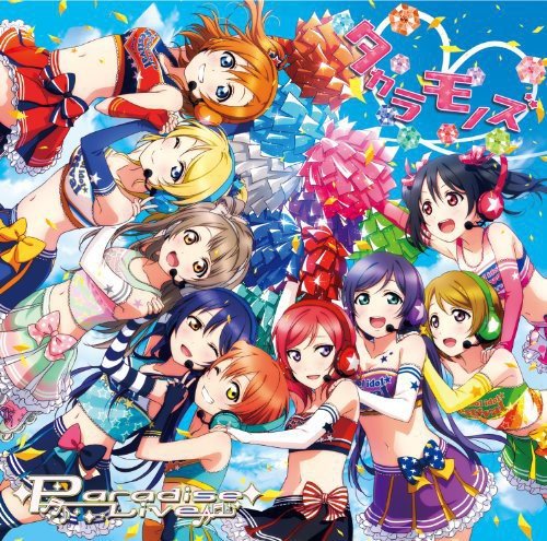 タカラモノズ/Paradise Live [CD] μ's