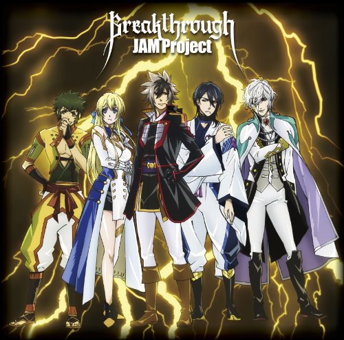 Breakthrough [CD] JAM Project、 影山ヒロノブ、 須藤賢一; JAM Project
