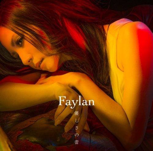 優しさの蕾 [CD] 飛蘭 飛蘭 Evan Call(Elements Garden) 喜多智弘(Elements Garden); 飛蘭
