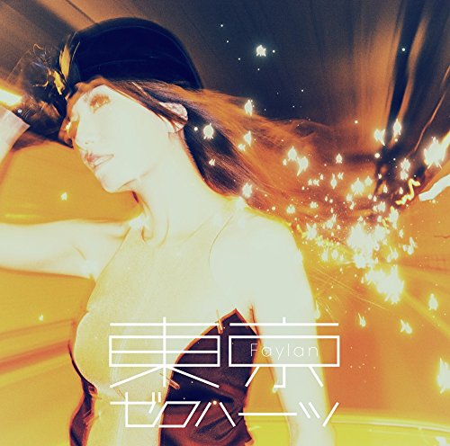 東京ゼロハーツ [CD] 飛蘭、 上松範康(Elements Garden)、 飛蘭、 藤間仁(Elements Garden)、 高瀬一矢、 尾崎武士; 飛蘭