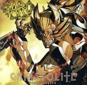 CHIASTOLITE(アニメ盤) [CD] 佐咲紗花 佐咲紗花 橘尭葉 中土智博 妖精帝國; 佐咲紗花