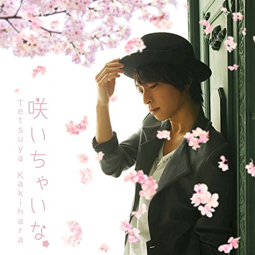 咲いちゃいな [CD] 柿原徹也 喜介; 渡辺拓也