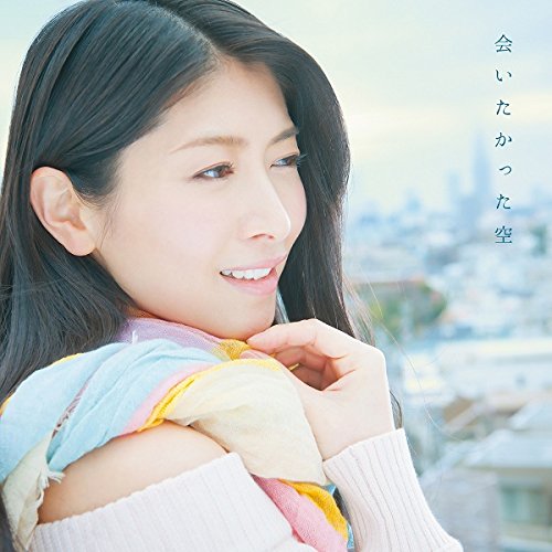 会いたかった空(DVD付) [CD] 茅原実里 畑亜貴 真崎エリカ 茅原実里 藤田淳平(Elements Garden) 中西亮輔; EFFY