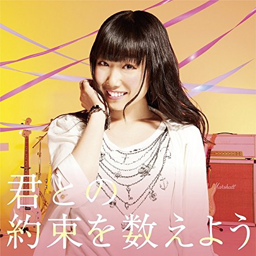 君との約束を数えよう(Type.B) [CD] 田所あずさ、 畑亜貴、 田所あずさ、 結城アイラ、 黒須克彦、 堀江晶太; EFFY