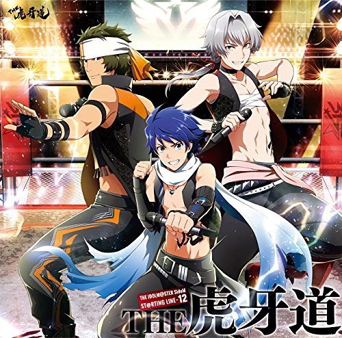 アイドルマスター SideM THE IDOLM@STER SideM ST@RTING LINE-12 THE 虎牙道 [CD] THE 虎牙道 土岐隼一 BNSI(柿埜嘉奈子); 滝澤俊輔(TRYTONELABO)