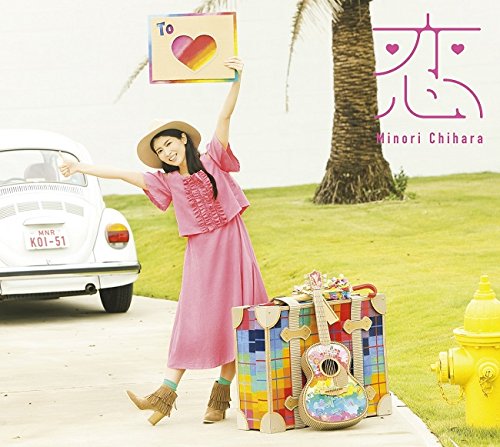 恋 [CD] 茅原実里、 茅原実里、 松井洋平、 こだまさおり、 堀江晶太、 高橋諒; 増田武史