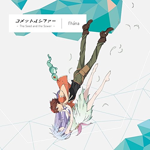 TVアニメ『コメット・ルシファー』OP主題歌 コメットルシファー ~The Seed and the Sower~(アニメ盤) [CD] fhana 林英樹 fhana; fhana