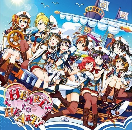 スマートフォンゲーム『ラブライブ!スクールアイドルフェスティバル』コラボシングル「HEART to HEART!」 [CD] μ’s μ’s 畑亜貴 酒井陽一; 西岡和哉