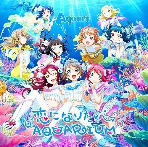 恋になりたいAQUARIUM(Blu-ray Disc付) [CD] Aqours 伊波杏樹 逢田梨香子 諏訪ななか 小宮有紗 斉藤朱夏 小林愛香 高槻かなこ 鈴木愛奈; 降幡愛