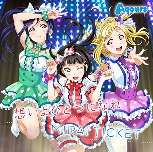 TVアニメ『ラブライブ!サンシャイン!!』挿入歌シングル「想いよひとつになれ/MIRAI TICKET」 [CD] Aqours 畑亜貴 EFFY; Aqours