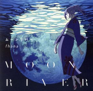 TVアニメ『有頂天家族2』エンディング主題歌「ムーンリバー」(アニメ盤) [CD] fhana 林英樹 fhana; fhana