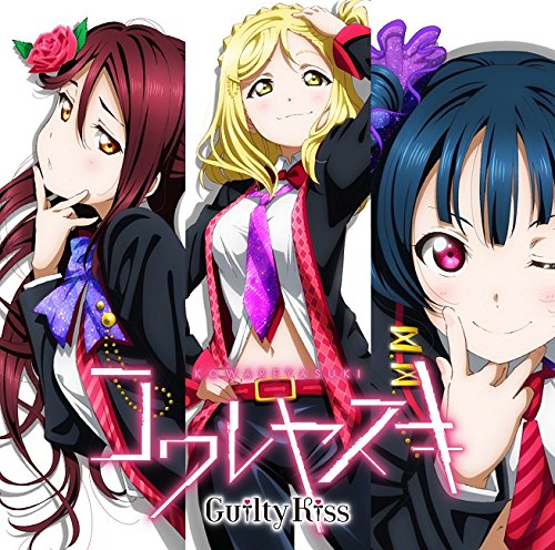 「ラブライブ! サンシャイン!!」 ニューシングル 3 [CD] Aqours